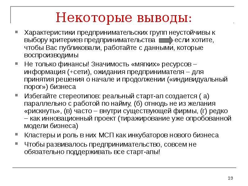 Характер вывода. Вывод характеристики. Инновационный характер предпринимательской деятельности. Выведение характеристика. Феномен предпринимательства.