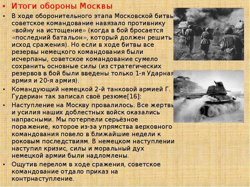 Презентация битва под москвой 1941 1942