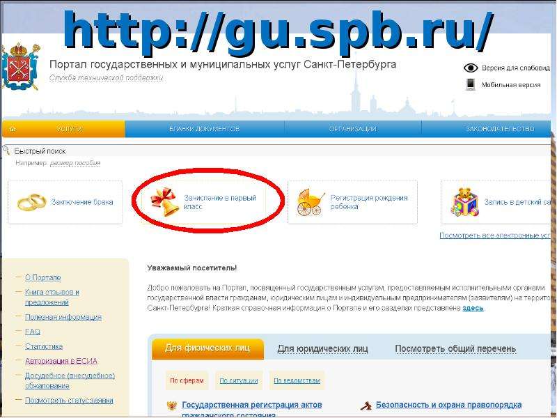 Gu spb ru