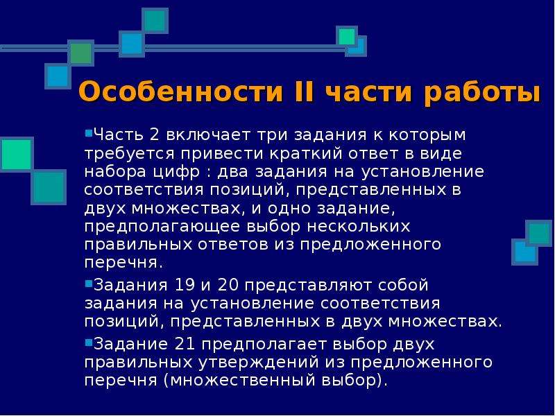 Представить позицию. Представл позицию. Особенности 2 класса.