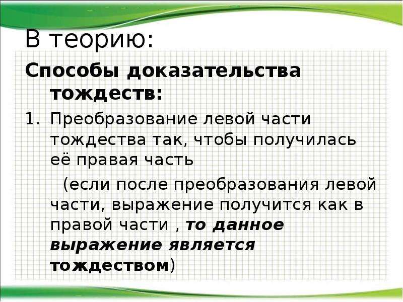 Тождества 7 класс алгебра презентация