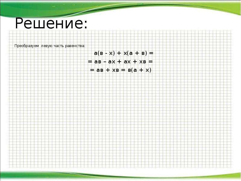 Тождества 7 класс алгебра презентация