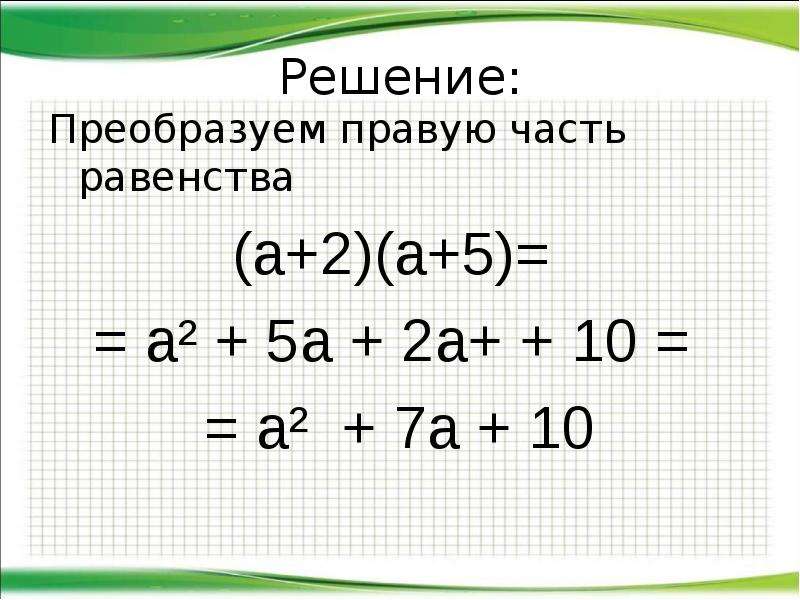 Тождества 7 класс презентация