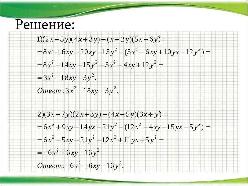 Тождества 7 класс алгебра презентация