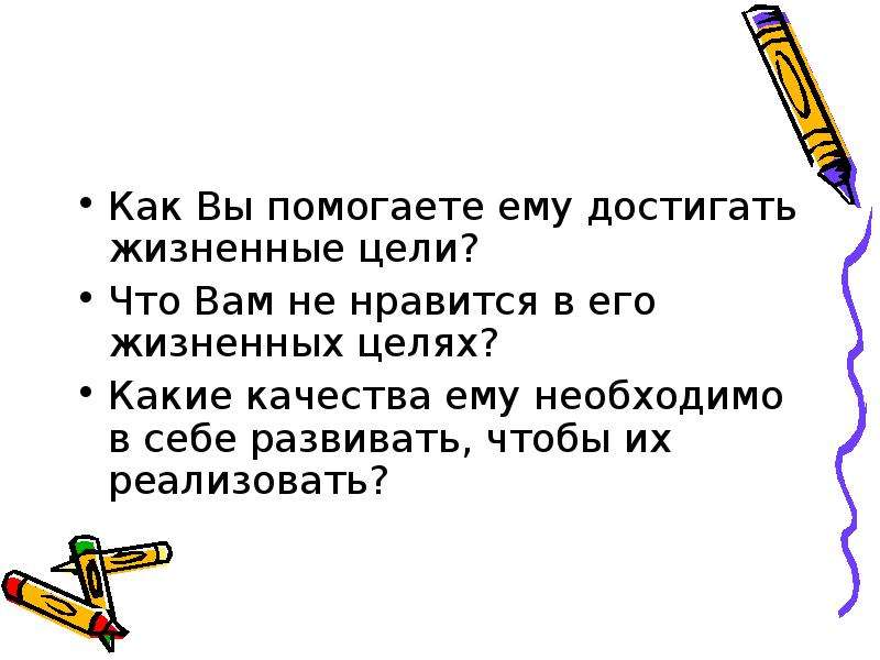 Цели подростков. Какие цели у подростков. Кем вы помогаете ему достигать жизненные цели. Картинка жизненные цели подростков. Жизненные цели студента.