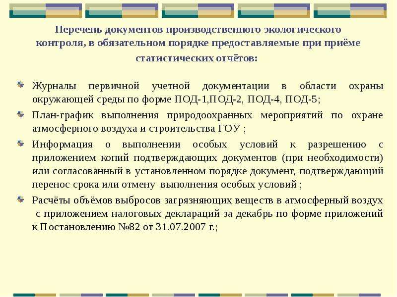 План мероприятий по охране атмосферного воздуха на предприятии образец