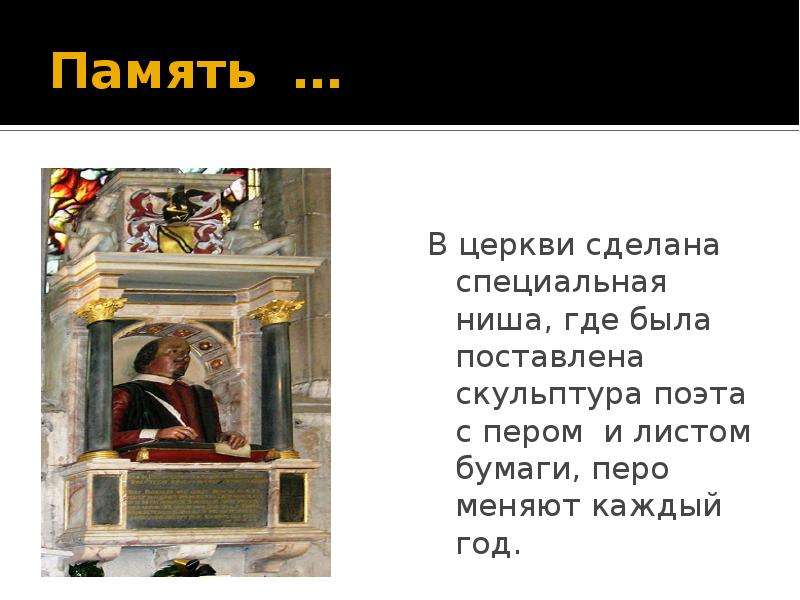 Шекспир презентация 8 класс. Герб Шекспира. Храм поэтов токи боки сделать.