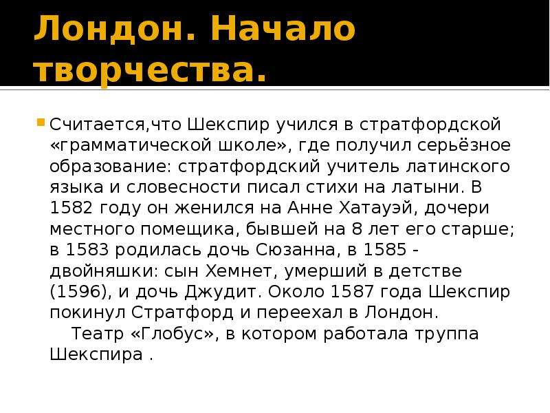 Шекспир биография урок в 8 классе презентация