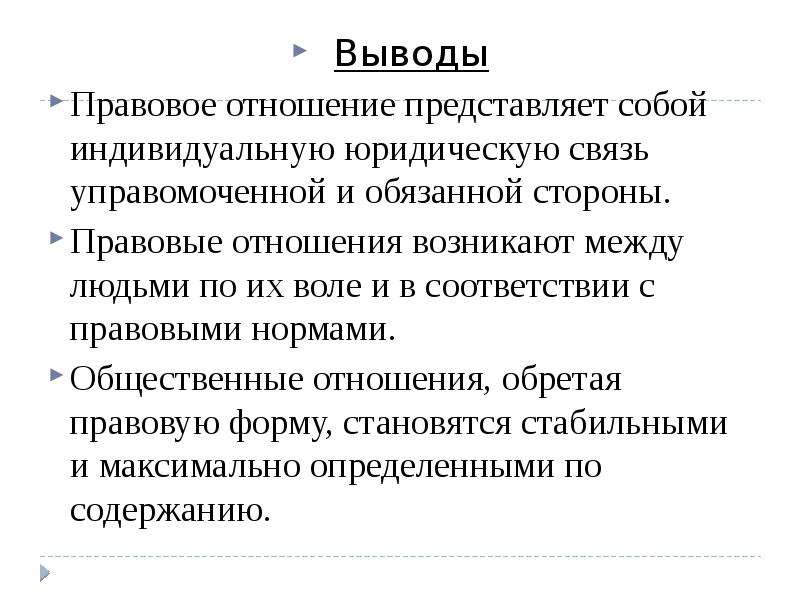 Правовые отношения представляют собой. Правовые основы взаимодействия полов. Правовые основы взаимоотношения полов вывод. Правовые основы взаимоотношения полов вывод ОБЖ. Правовые аспекты взаимоотношения полов.