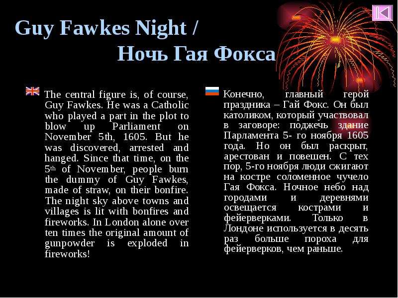 Guys day. День Гая Фокса в Англии на английском. Проект по английскому языку guy Fawkes Day. День Гая Фокса на английском. Ночь Гая Фокса презентация.