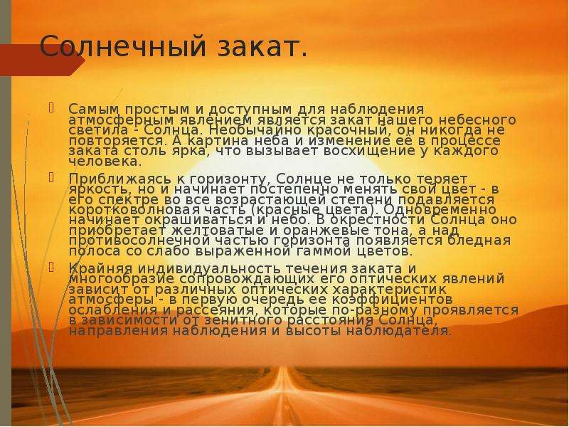 Сочинение закат солнца. Описание заката. Сочинение про закат. Сочинение на тему закат. Описание заката солнца сочинение.