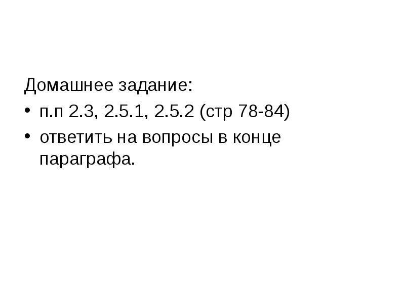 Вопросы в конце параграфа. Приложение в конце параграфа.