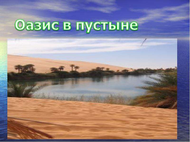 Степь пустыня субтропики 4 класс окружающий мир презентация