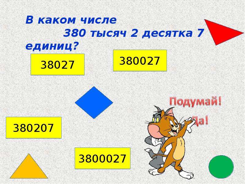 Нумерация чисел 4 класс. Нумерация многозначных чисел 4 класс. Многозначные числа 2 класс. Многозначные числа 4 класс.