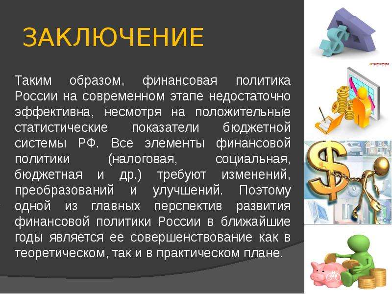 Презентация заключение фото