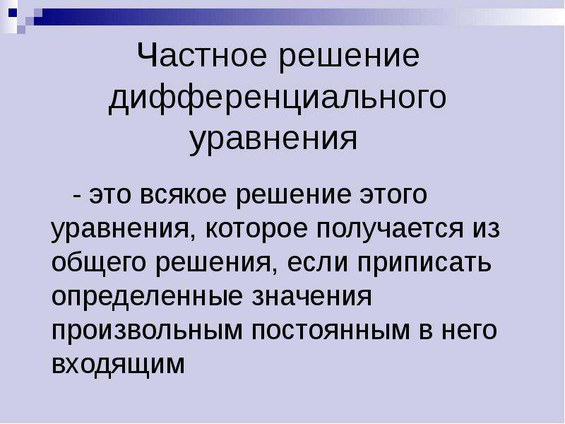 Отличие частного от общего. Определение общего по частному.