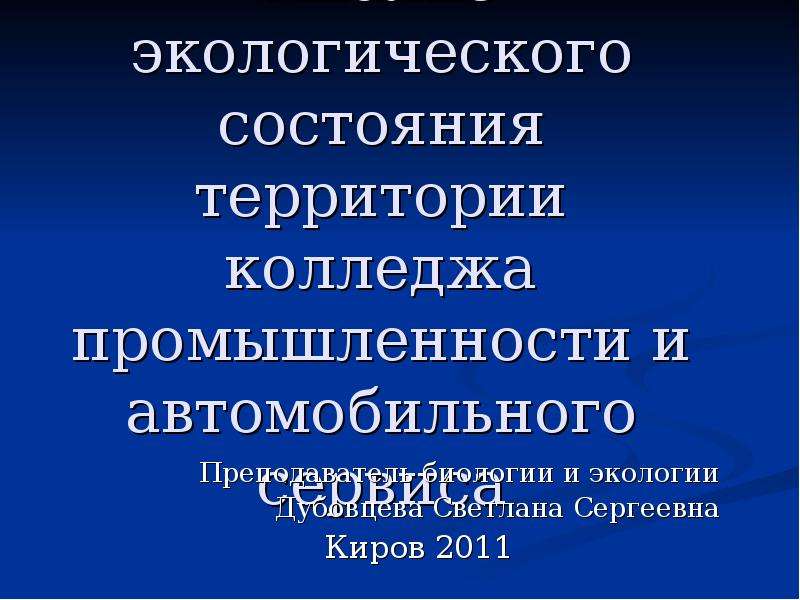 Колледж промышленности и автомобильного