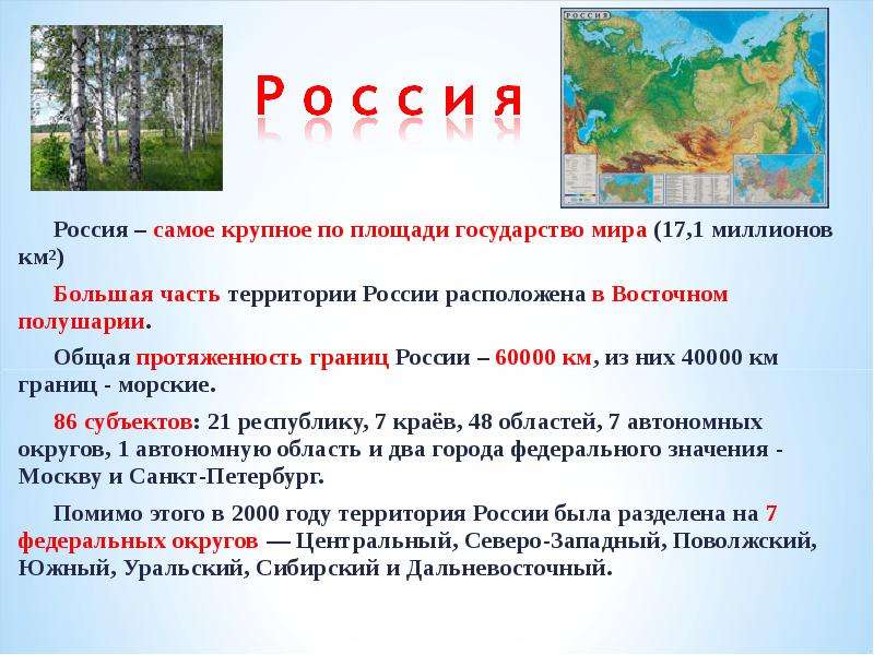 Описание россии по плану 10 класс география