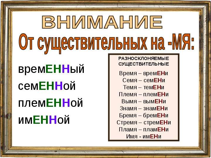 Десять существительных на мя