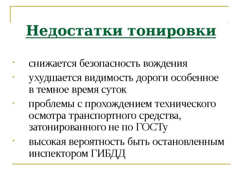Кампания по снижению количества тонированных автомобилей в Казани.  Шаг 1.  Исследование., слайд №6