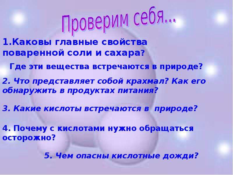 Каковы основные характеристики. Разнообразие веществ. Презентация на тему разнообразие веществ. Окружающий мир разнообразие веществ. Разнообразие веществ 3 класс окружающий.