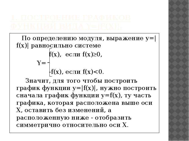 Какие переменные содержит функция. Величина y в выражении y=f(x) является. Инструкция модуль выражение.