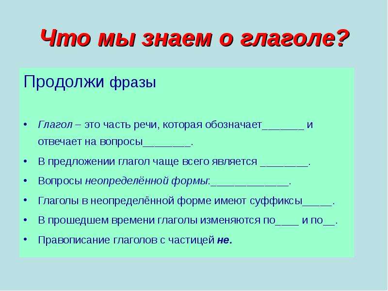 урок русского языка в 4 классе спряжение глаголов с презентациейиванов