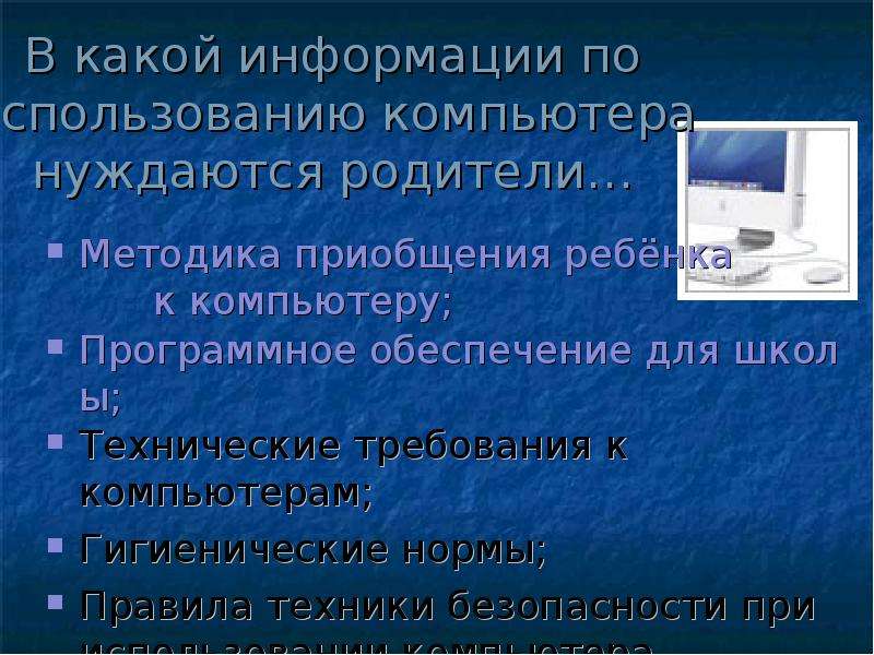 Применение персонального компьютера. В защите информации нуждаются. В защите информации нуждаются компьютеры. Информация нуждается в. В зазмте информации нуждаются.