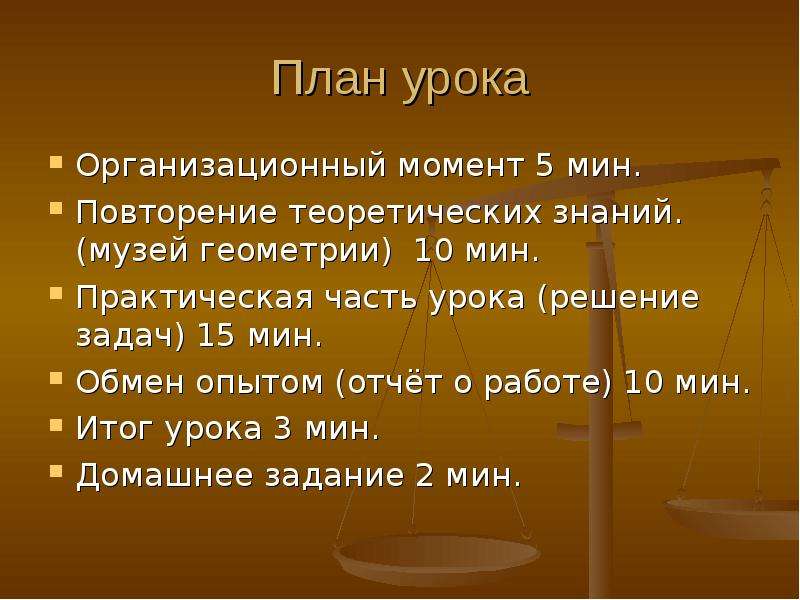 Презентация тела вращения 9 класс