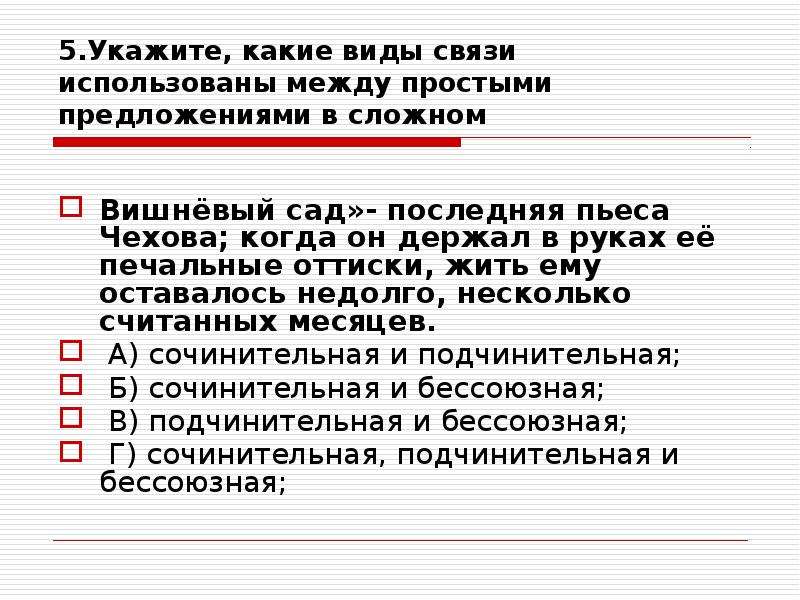 Цель связи. Связь между простыми предложениями в составе сложного. Виды связи между простыми предложениями. Подобно предложение простые.