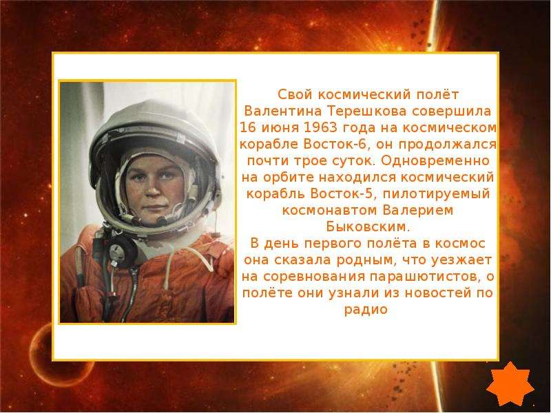Первый полет в космос время длился. День космонавтики презентация 1 класс. День космонавтики Терешкова.