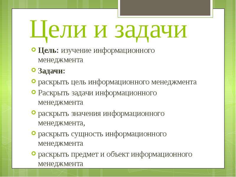 Раскройте цели. Цели и задачи менеджмента. Понятие цели и задачи менеджмента. Задачи управления кратко. Перечислите задачи менеджмента.