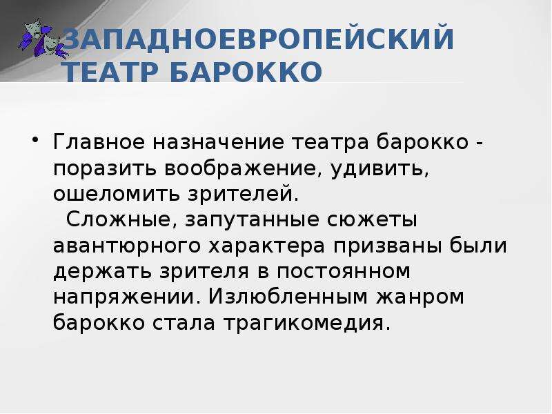 Театр барокко презентация