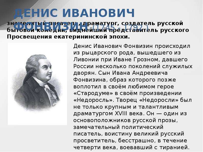 Виднейшим представителем. Российские просветители 18 века. Выдающиеся просветители 18 века. Просветители 18 века в России. Деятели российского Просвещения.