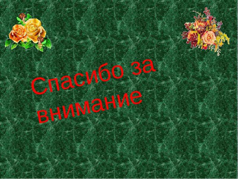 Презентация на тему культурные растения 6 класс по биологии