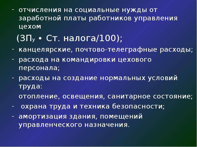 Расходы на социальные нужды. Отчисления на соц нужды. Отчисления на социальные нужды от заработной платы. Отчисления на соц нужды процент. Произведены отчисления на социальные нужды.