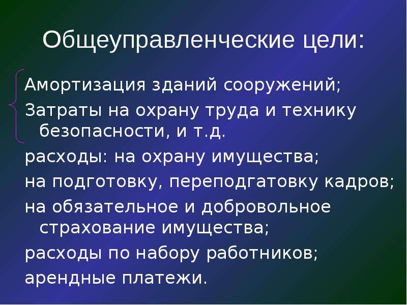 Амортизация здания