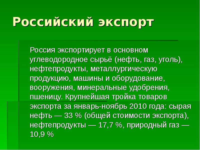 Презентация минеральные ресурсы россии 8 класс