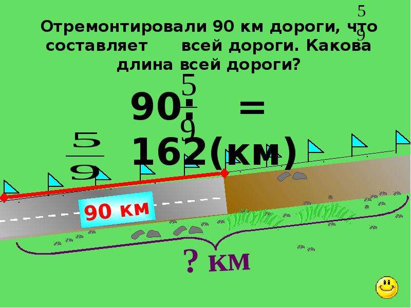 Задачи про дороги. Длина всей дороги. Задача на нахождение длины дороги. Какова длина. Длина дороги пять километров.