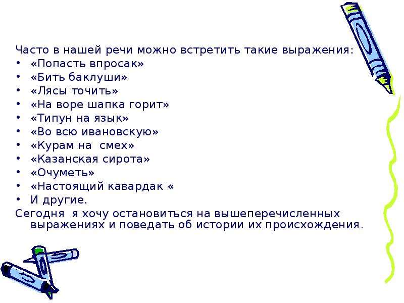 Фразеологизм попасть впросак. Попасть впросак это словосочетание. Словосочетание со словом впросак. Как понять выражение попал впросак. Доклад на слово впросак.