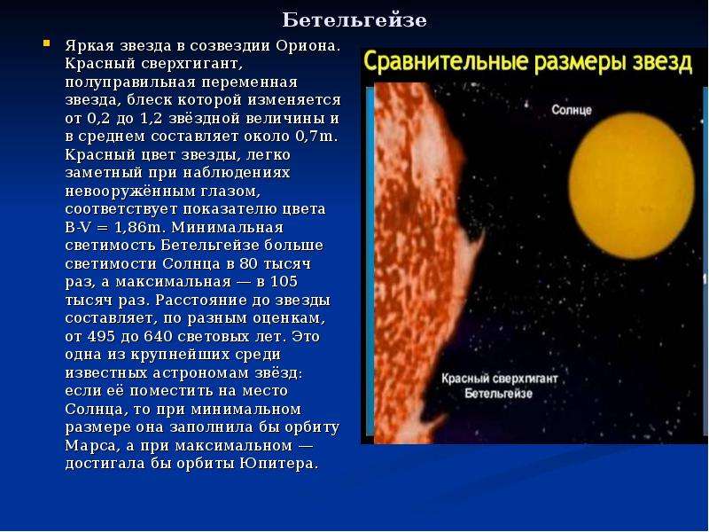 Презентация на тему гиганты и сверхгиганты