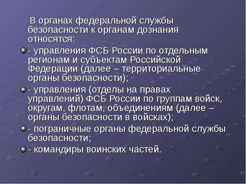 Органы федеральной службы безопасности российской федерации презентация