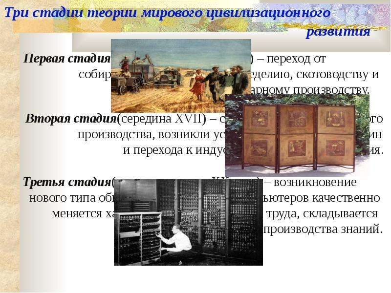 На три этапа первый. Три стадии теории мирового цивилизационного развития. Теория Всемирного цивилизационного развития. Теория стадий мирового цивилизационного. Теория фаз цивилизационного развития.