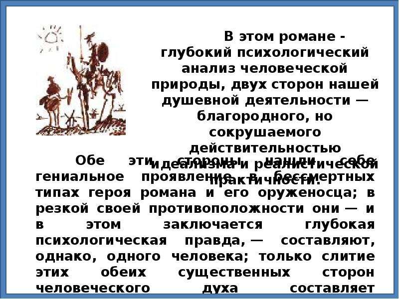 Презентация к уроку литературы 6 класс сервантес дон кихот