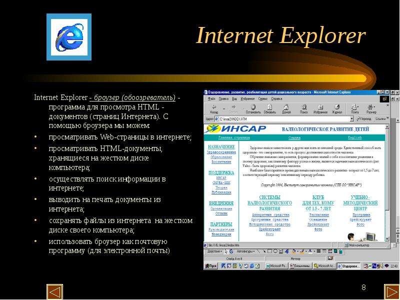 Какая программа для просмотра веб сайтов. Internet программа. Программное обеспечение интернет эксплорер. Программа для просмотра веб страниц. Программа отображения html-страничек..