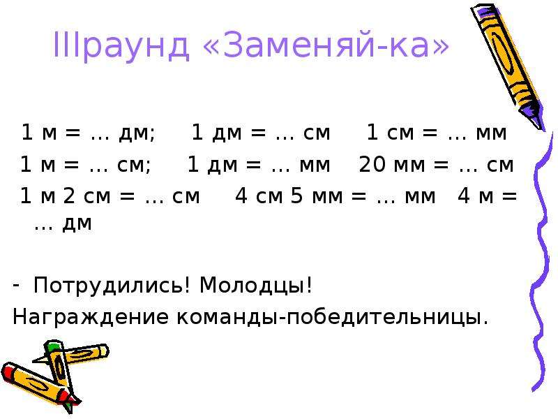 Дециметры больше меньше. См дм мм. Примеры на дм и см. Математика 2 класс дм см мм. 1 М дм см.