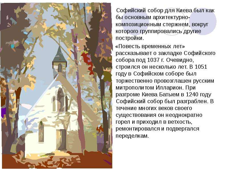 Архитектура Софийского собора., слайд 6