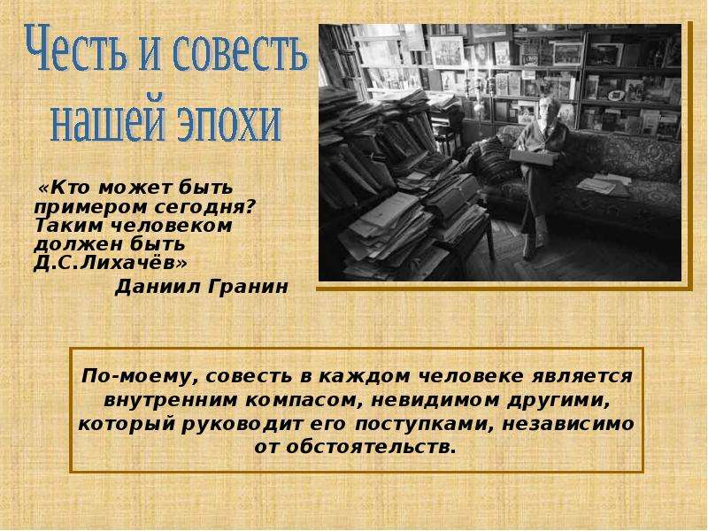 Как по вашему связаны честь и совесть. Честь и совесть. Честь и совесть произведения. Профессиональная честь и совесть это. Афоризмы про совесть и честь.