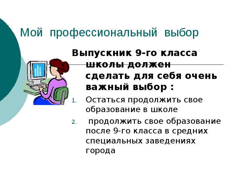 Проект по технологии 9 класса мой профессиональный выбор