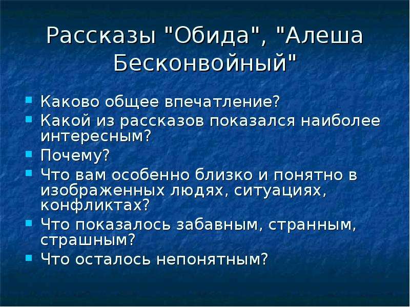 Алеша бесконвойный презентация